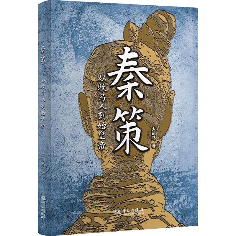 新华书店正版 中国历史