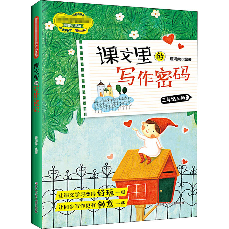 新华书店正版 小学同步阅读