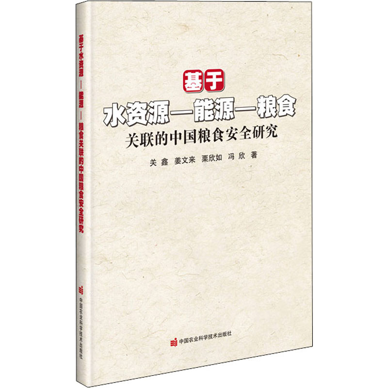 新华书店正版 农业科学