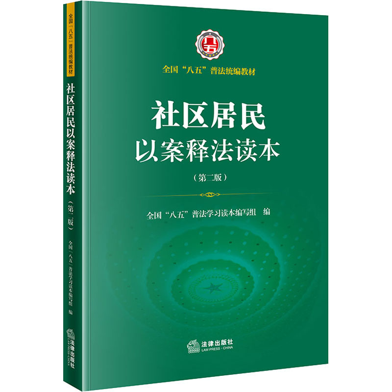 新华书店正版 法律实务