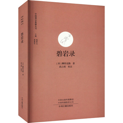 碧岩录