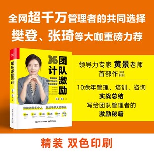 持续打胜仗 激发员工 电子工业出版 团队激励36计 方法和工具 自动自发地工作企业经营团队管理问题解决方法步骤工具书 社 内驱力