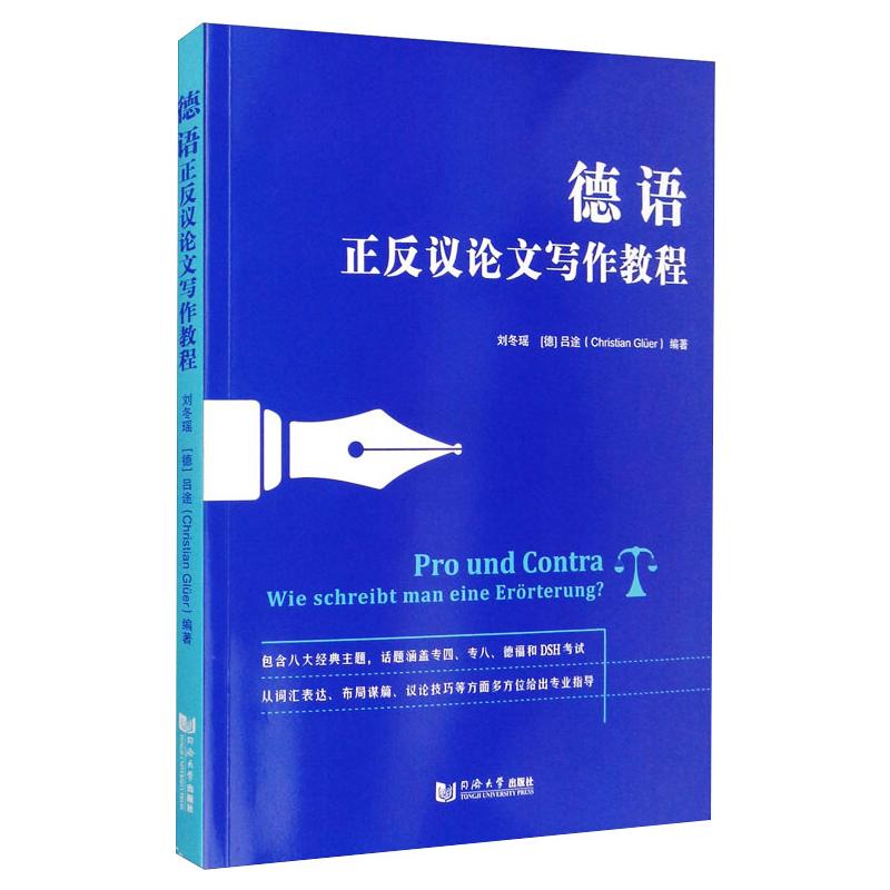 新华书店正版 外语－德语