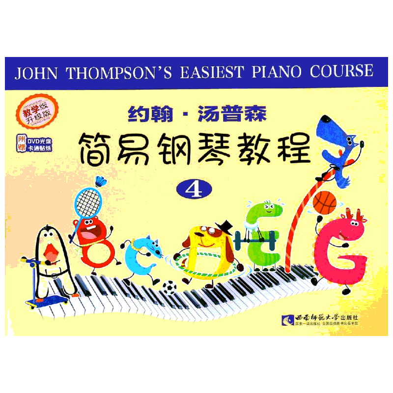 约翰·汤普森简易钢琴教程 4 教学版 升级版 (美)约翰·汤普森(John Thompson's) 著 吕德玉,钟莹,庄钟春晓 译 音乐（新）艺术