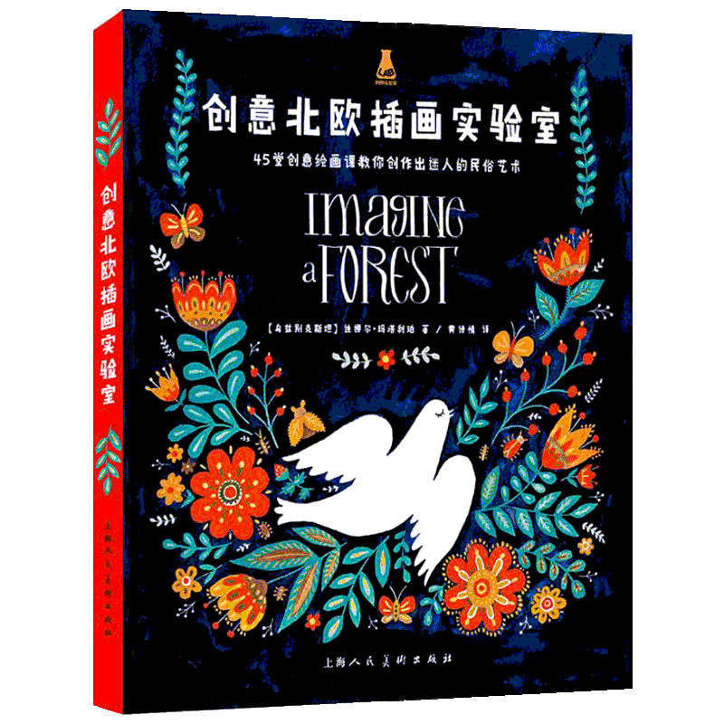 创意北欧插画实验室 (乌兹别克斯坦)迪娜尔·玛塔利珀 著 黄诗情 译 绘画（新）艺术 新华书店正版图书籍 上海人民美术出版社