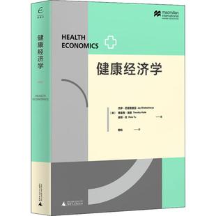 Jay 译 曹乾 彼得·杜 美 杰伊·巴塔查里亚 Peter 蒂莫西·海德 Bhattacharya 著 健康经济学 Timothy Hyde