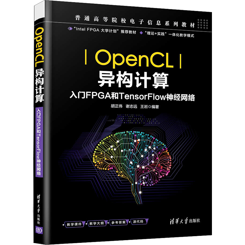 OpenCL异构计算 入门FPGA和TensorFlow神经网络 胡正伟,谢志远,王岩 编 程序设计（新）专业科技 新华书店正版图书籍