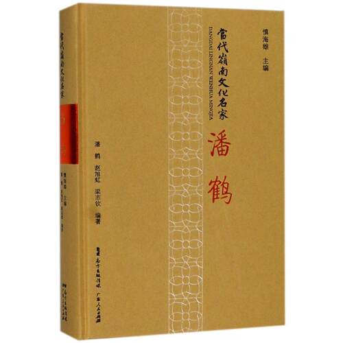 新华书店正版 中国名人传记名人名言