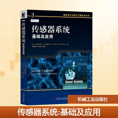 传感器系统 基础及应用 (加)克拉伦斯·W.德席尔瓦(Clarence W.De Silva) 著 詹惠琴 等 译 自动化技术大中专 新华书店正版图书籍