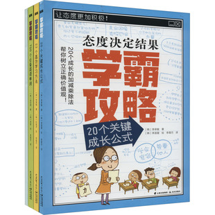 学霸攻略(全4册) (韩)李荣敏 著 李晟月 译 (韩)李昌燮 绘 教育/教育普及文教 新华书店正版图书籍 晨光出版社