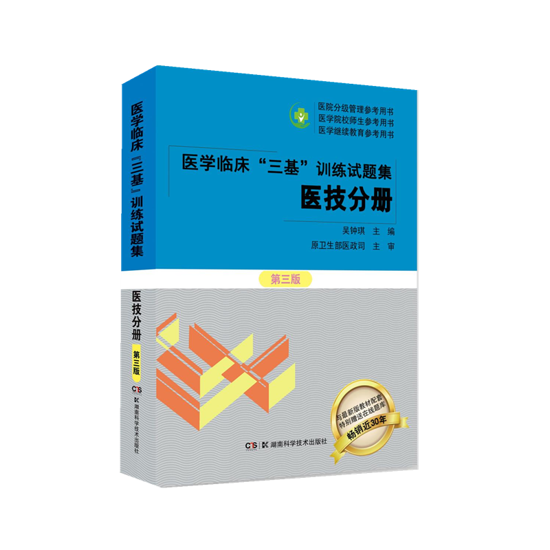 医学临床