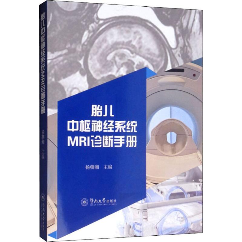 新华书店正版 影像学