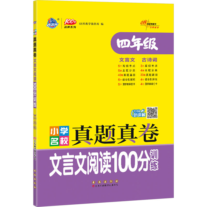 新华书店正版 小学常备综合