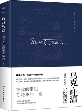 百万英镑 马克吐温小说精选 再现了马克吐温讽刺与幽默的功底 揭露了20世纪初英国社会的拜金主义 中国友谊出版公司