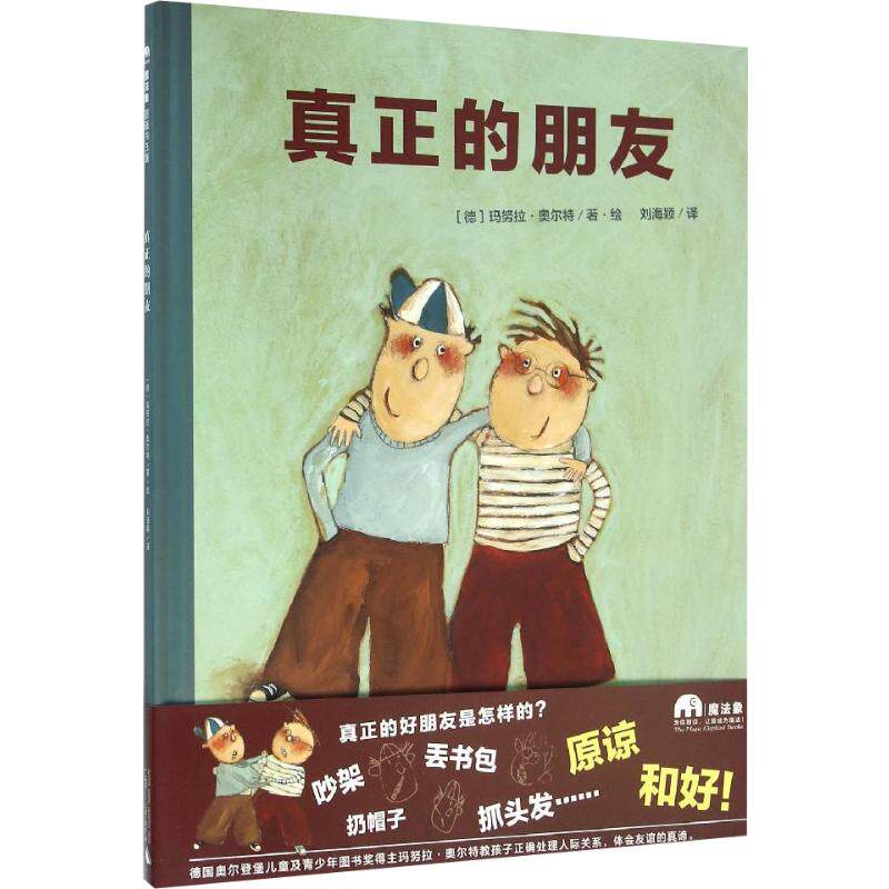 玛努拉·奥尔特 著 刘海颖 译 自由组合套装少儿 新华书店正版图书籍