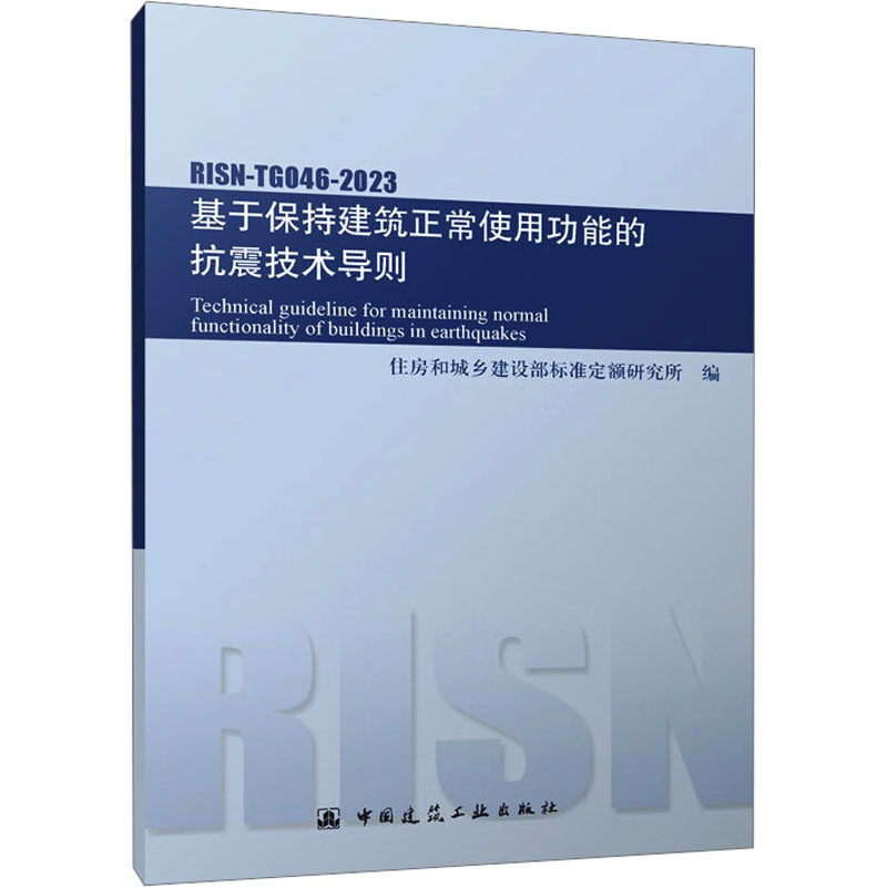 新华书店正版 建筑规范