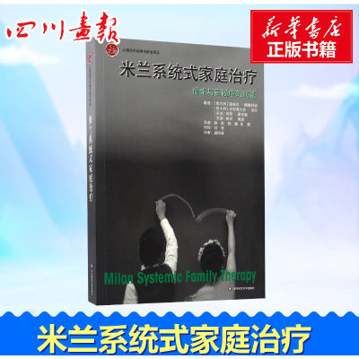 米兰系统式家庭治疗:理论与实践中的对话 (意)路易吉·博斯科洛(Luigi Boscolo) 等 著;钟欧,杨鹏,周薇 译 著 皮肤病学/性病学