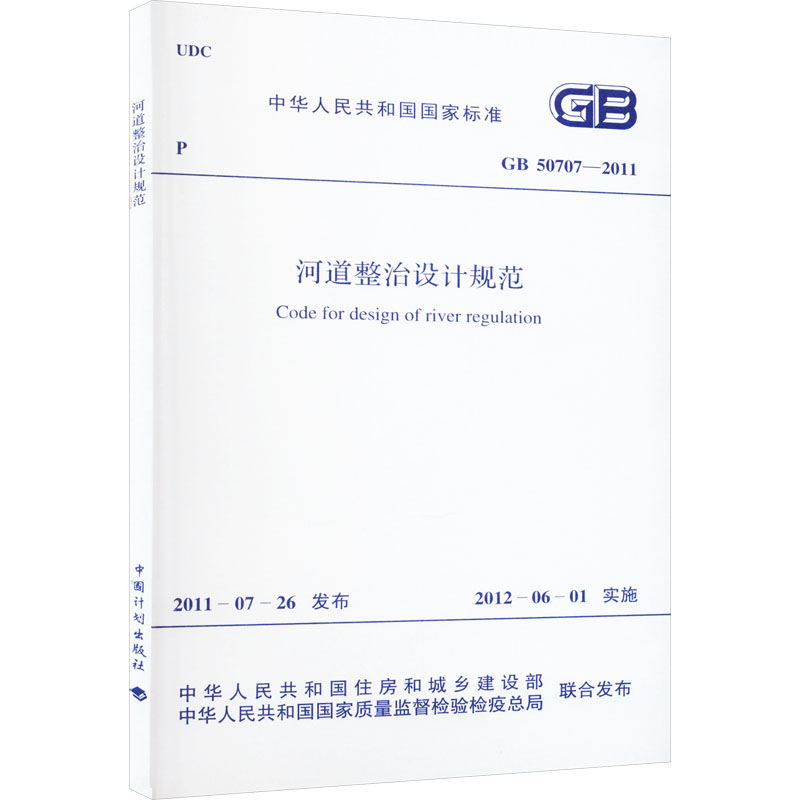 新华书店正版 计量标准