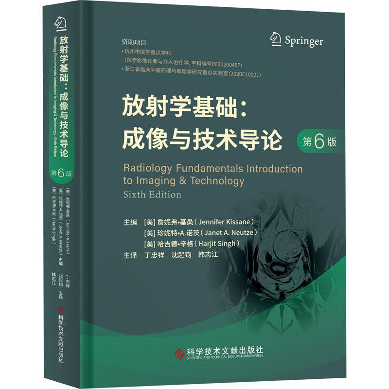 新华书店正版 影像学