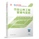 著 农业基础科学 2024市政公用工程管理与实务 编写 全国一级建造师执业资格考试 全国一级建造师执业资格考试用书编写委员会