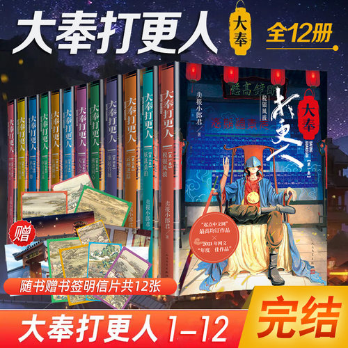 大奉打更人1-12册 卖报小郎君 著 仙侠武侠探案玄幻悬疑侦探小说正版书籍小说畅销书 人民文学出版社