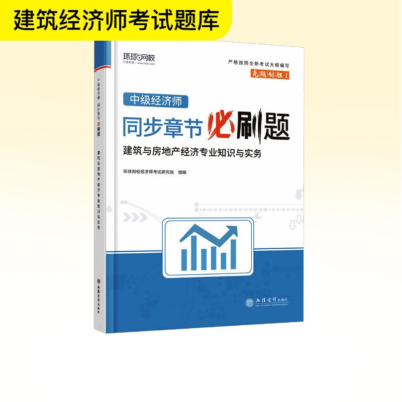 新华书店正版 经济考试