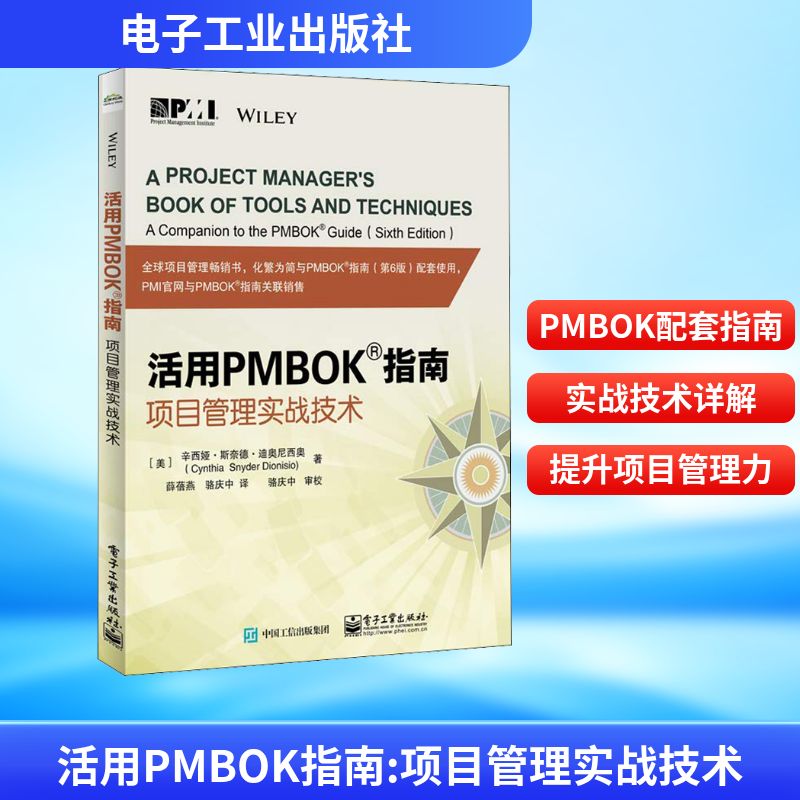 新华书店正版 项目管理