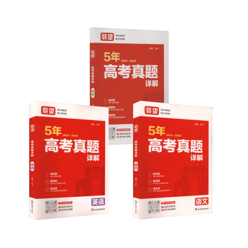 新华书店正版 高中高考辅导