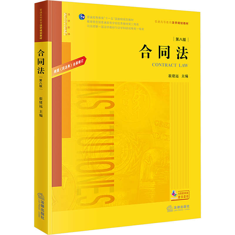 新华书店正版 法律教材