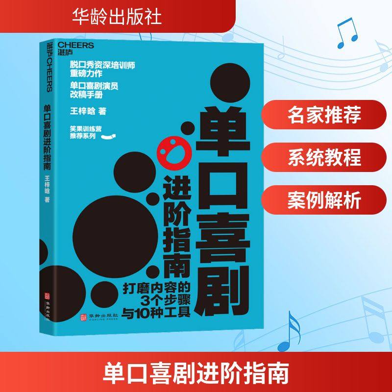 单口喜剧进阶指南 王梓晗 著 人际沟通艺术 新华书店正版图书籍 华龄出版社,书籍/杂志/报纸,人际沟通,淘宝优惠券,粉丝福利购,淘宝优惠卷