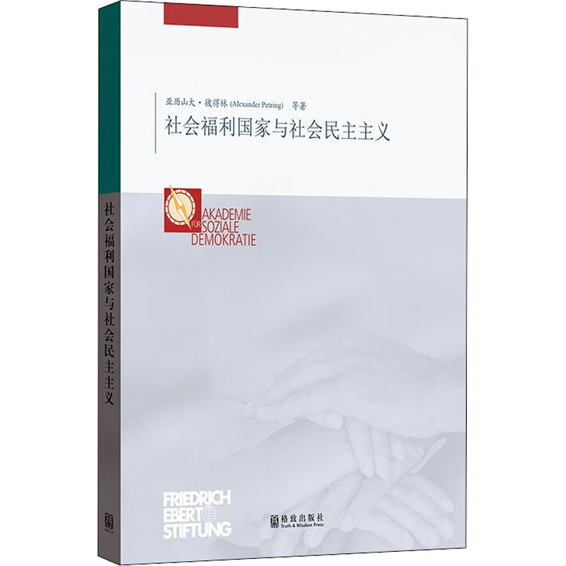 新华书店正版 政治理论