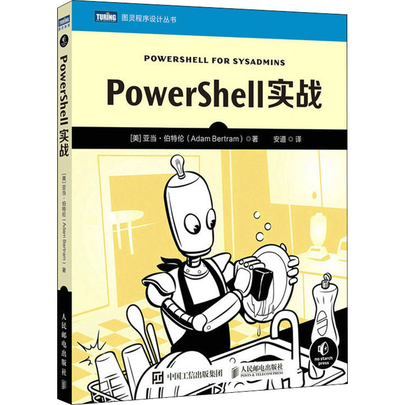 PowerShell实战 (美)亚当·伯特伦 著 安道 译 程序设计（新）专业科技 新华书店正版图书籍 人民邮电出版社