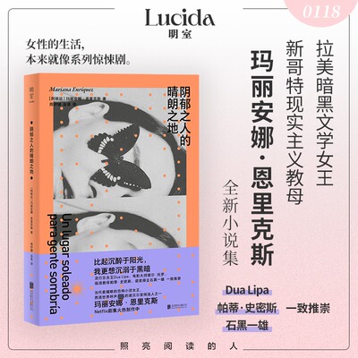 阴郁之人的晴朗之地 (阿根廷)玛丽安娜·恩里克斯 著 著 周妤婕,谷音 译 译 现代/当代文学文学 新华书店正版图书籍