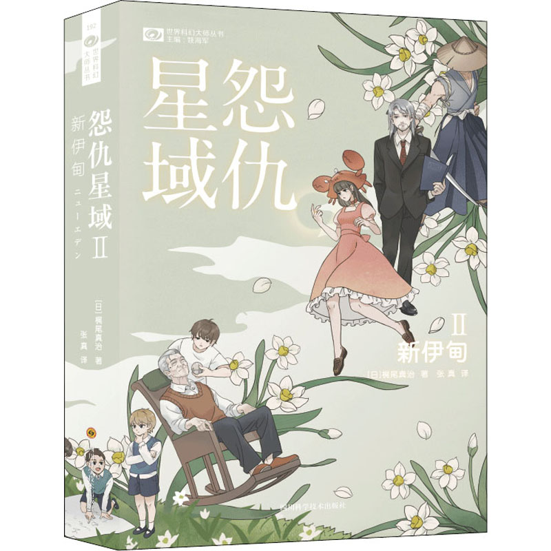 新华书店正版 外国科幻,侦探小说