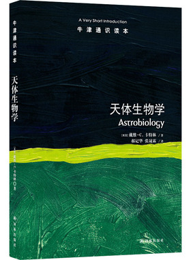 天体生物学 (英)戴维·C.卡特林(David C.Catling) 著 郝记华,张晟霖 译 科普读物其它专业科技 新华书店正版图书籍 译林出版社
