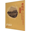 社 编 地域文化 老地图 新华书店正版 南京出版 群众文化文教 图书籍 南京旧影