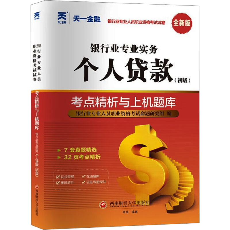 新华书店正版 经济考试