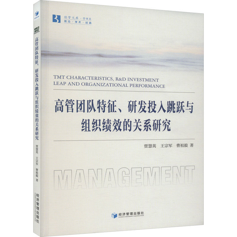 新华书店正版 管理理论