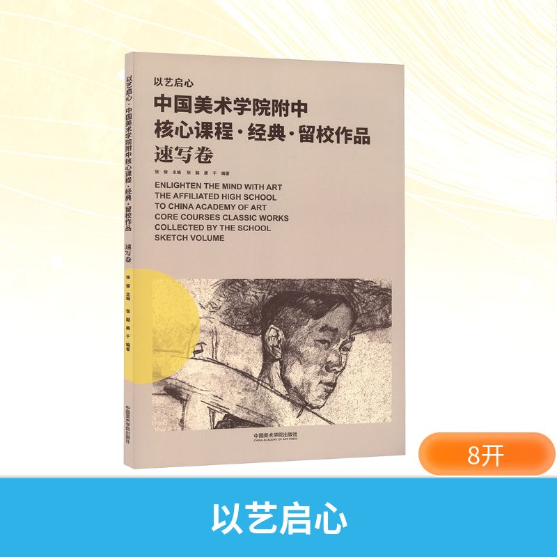 新华书店正版 美术作品