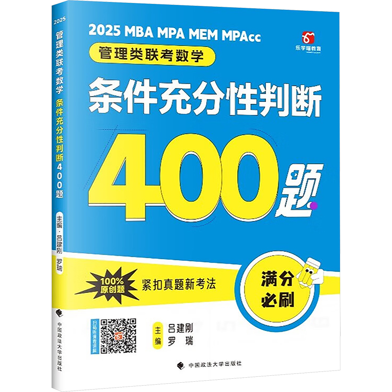新华书店正版 MBA、MPA