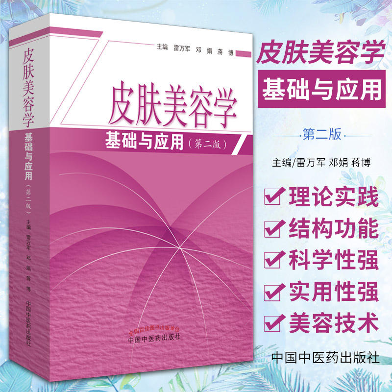 新华书店正版 皮肤、性病及精神病学