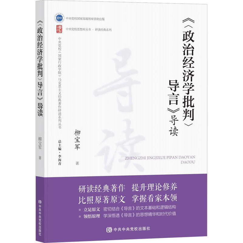 新华书店正版 马列主义