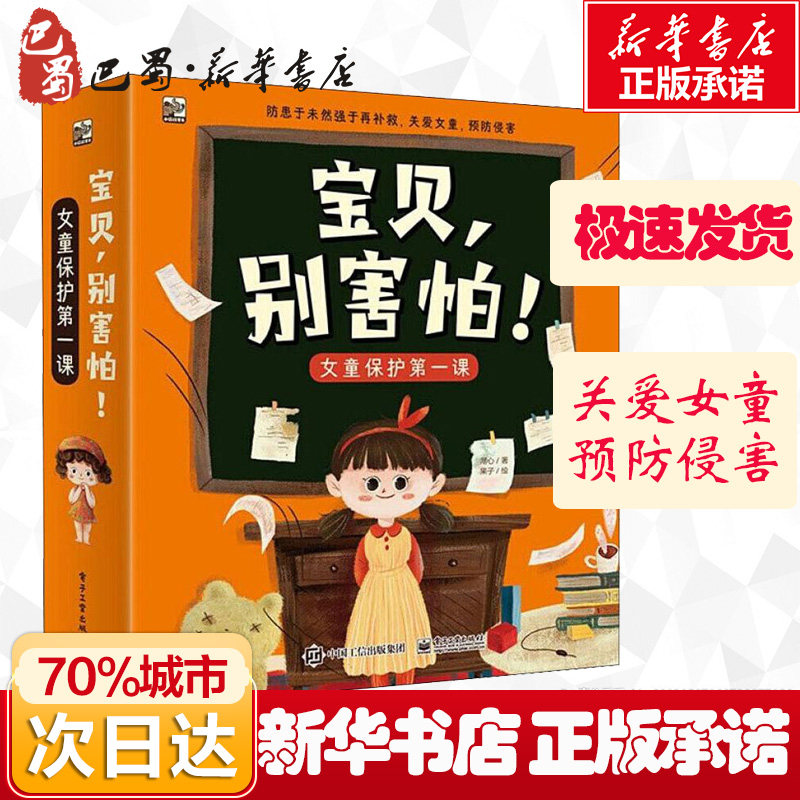 宝贝.别害怕(7册) 湖心 著 果子 绘 启蒙认知书/黑白卡/识字卡少儿 新华书店正版图书籍 电子工业出版社