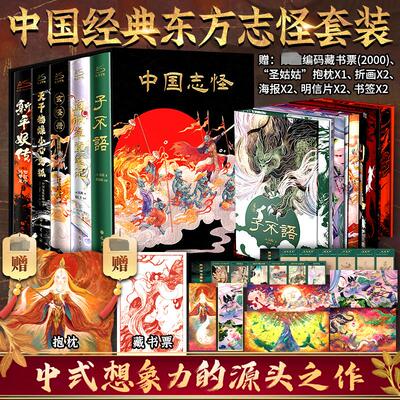 中国志怪 [清]蒲松龄,[清]袁枚 著 著 黄凤娇 译 译 中国古诗词文学 新华书店正版图书籍 巴蜀书社