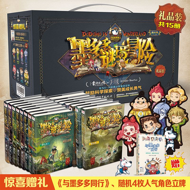 【赠人物立牌+与墨多多同行】墨多多谜境冒险阳光版 1-15册礼盒装 雷欧幻像 不可思议事件簿阳光板历险记原版之迷境冒险