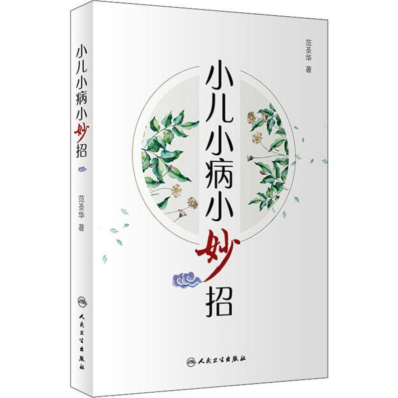 新华书店正版 妇幼保健