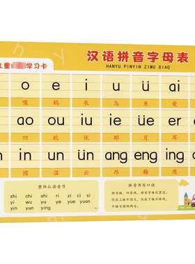 汉语拼音字母表 专为4至8岁儿童精心设计的认知学习卡 孩子高效学习的好帮手