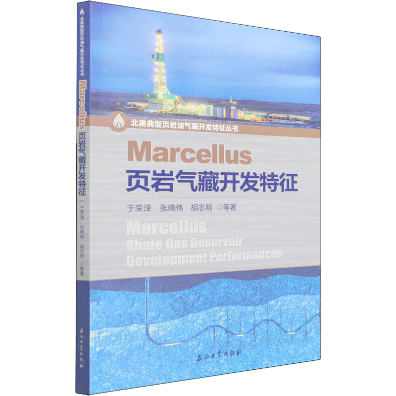 Marcellus页岩气藏开发特征于荣泽等著地质学专业科技新华书店正版图书籍石油工业出版社