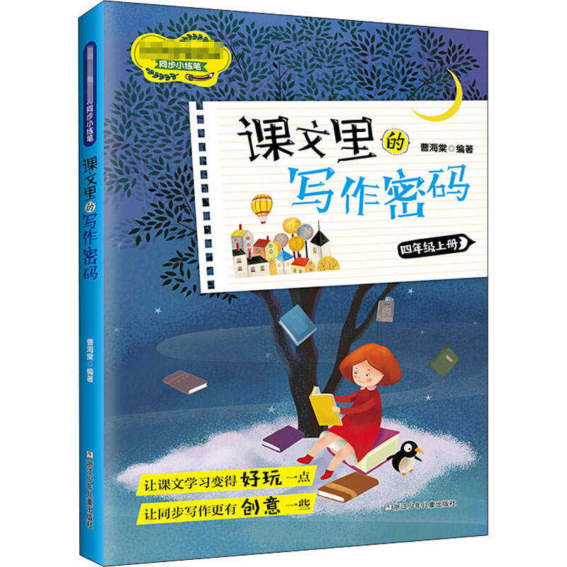 新华书店正版 小学同步阅读