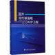 图书籍 徐青 主编 哈尔滨工程大学出版 其它科学技术专业科技 国外现代驱逐舰和护卫舰 社 著 新华书店正版